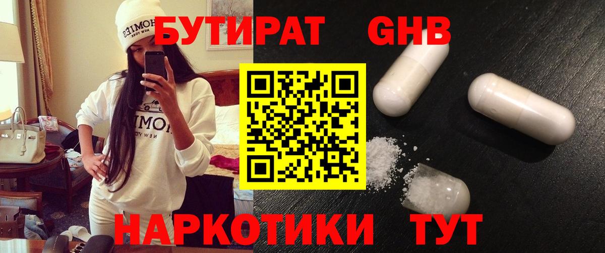 Кудрово  БУТИРАТ  Вход с VPN  Бутират BDO 
