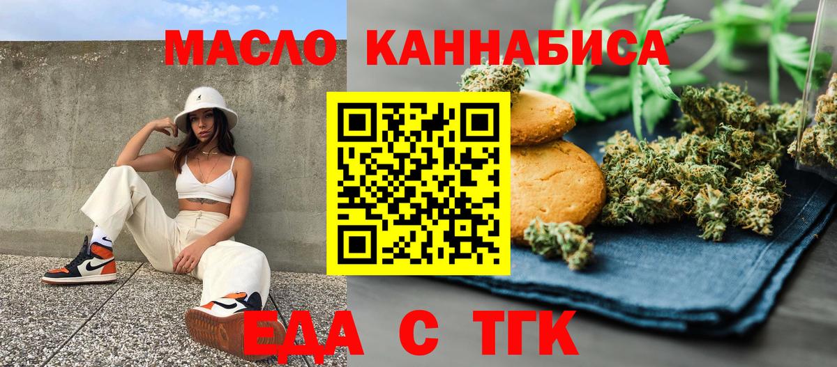 Еда ТГК конопля  Вход с VPN  Кудрово 