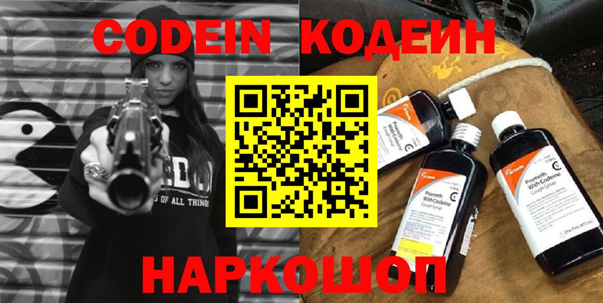 Кудрово  Кодеиновый сироп Lean напиток Lean (лин)  Вход с VPN  Кодеин напиток Lean (лин) 