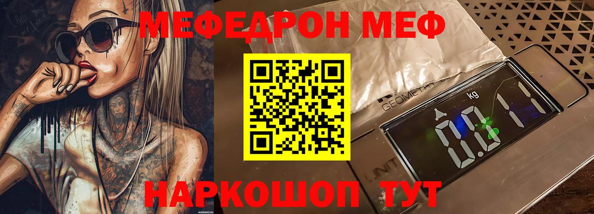 Меф 4 MMC  МЯУ-МЯУ  Кудрово  МЕФ  Мефедрон мука  Вход с VPN 